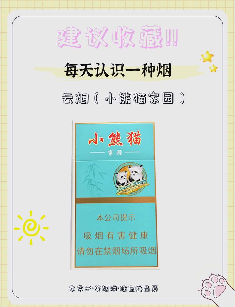 小熊猫香烟_熊猫香烟小支装多少一包_熊猫香烟小方盒