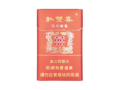 红双喜(百年龙凤圆角包装)图片以及价格表介绍！